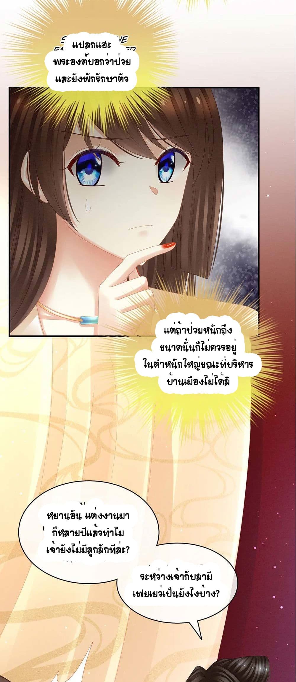 Empress's Harem page 9