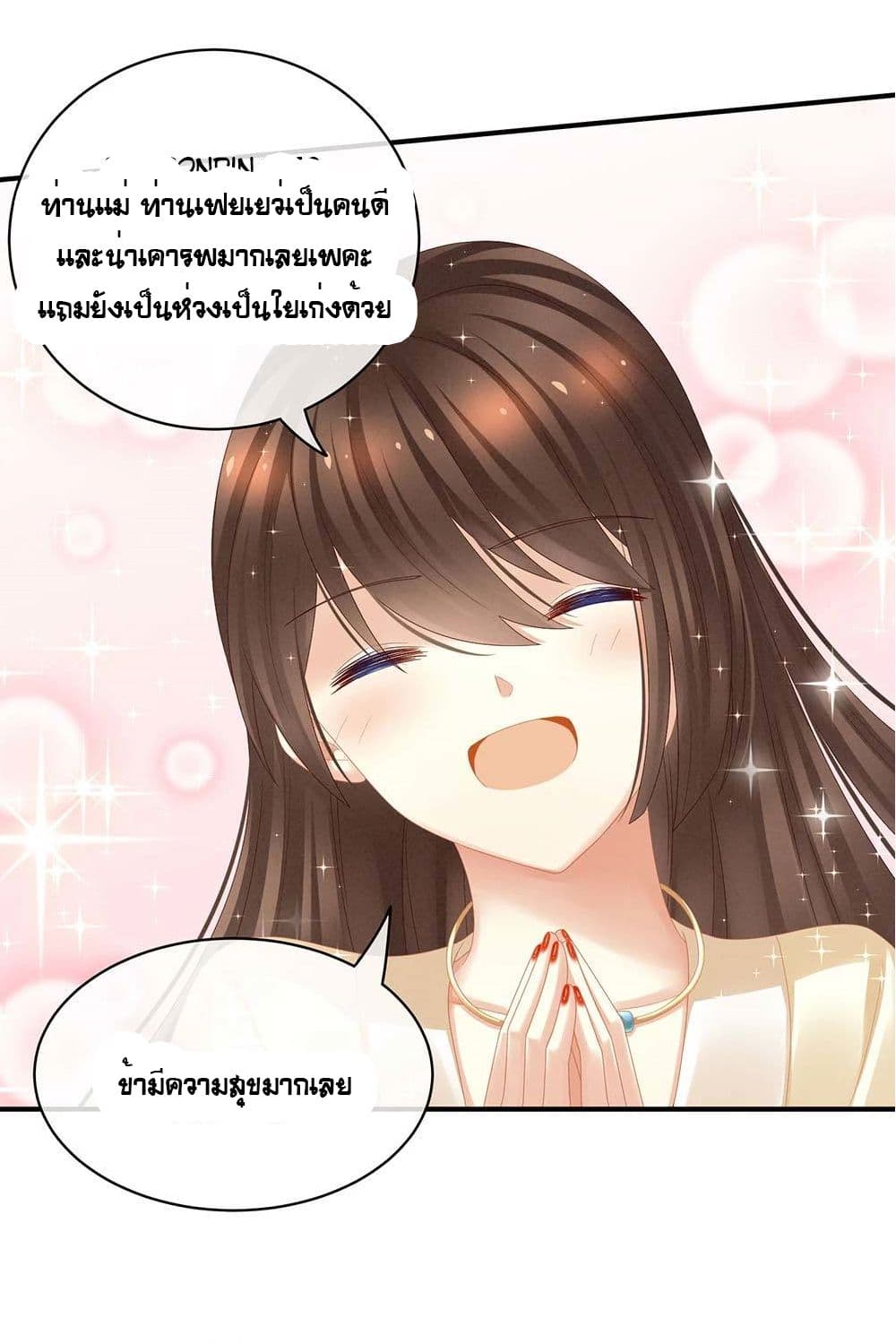 Empress's Harem page 11