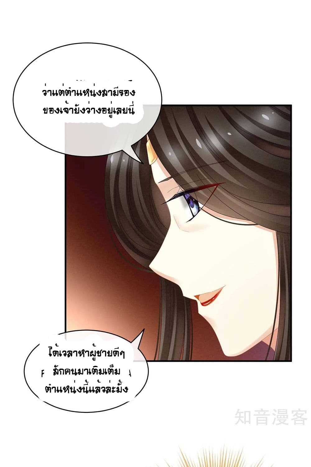 Empress's Harem page 12