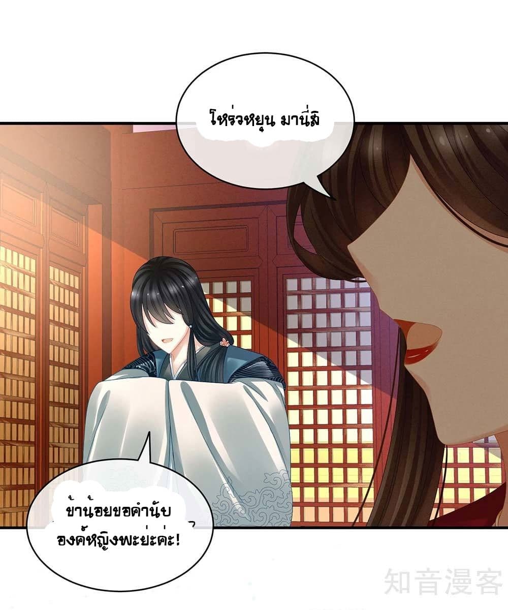 Empress's Harem page 14