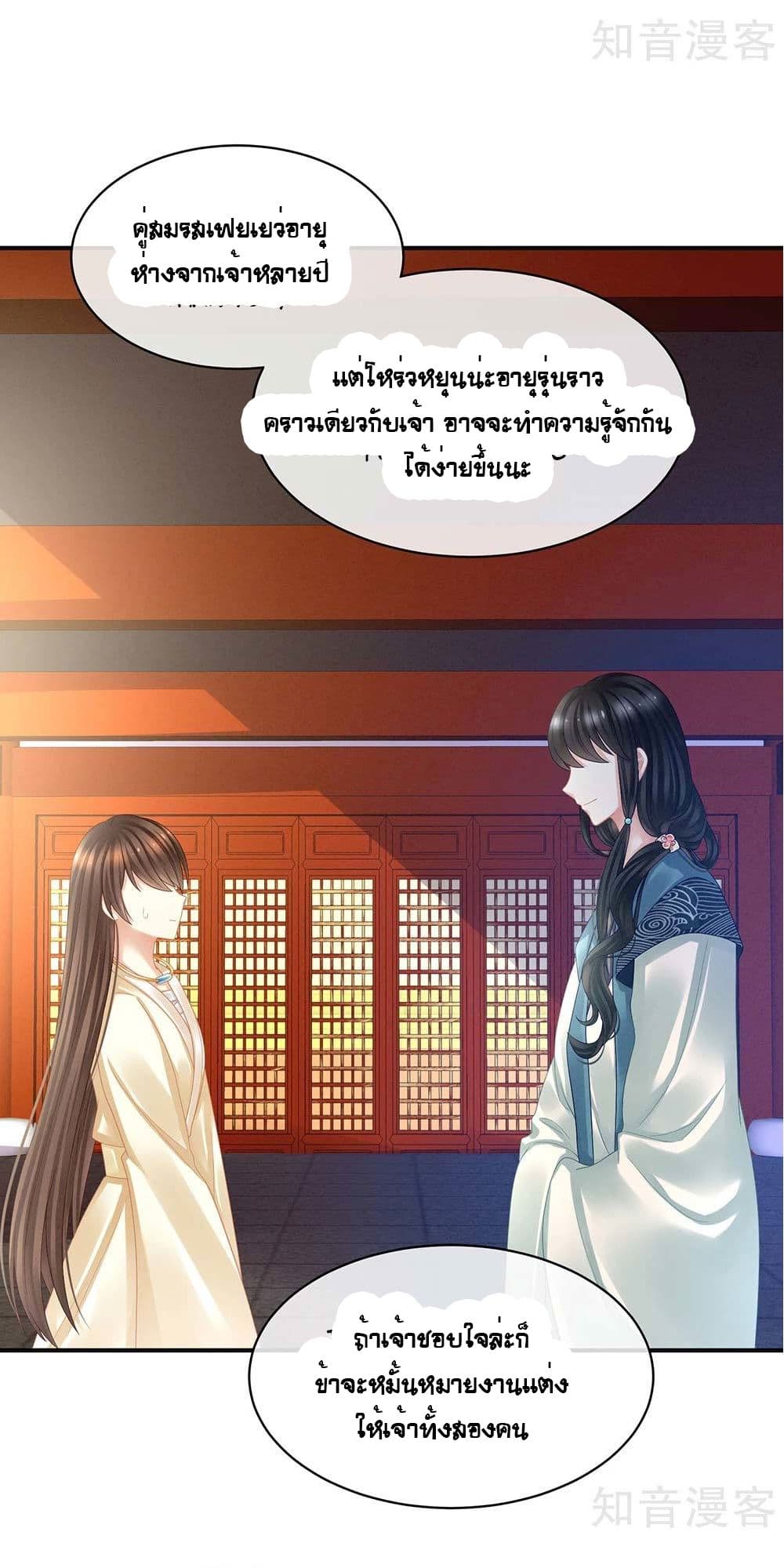 Empress's Harem page 16