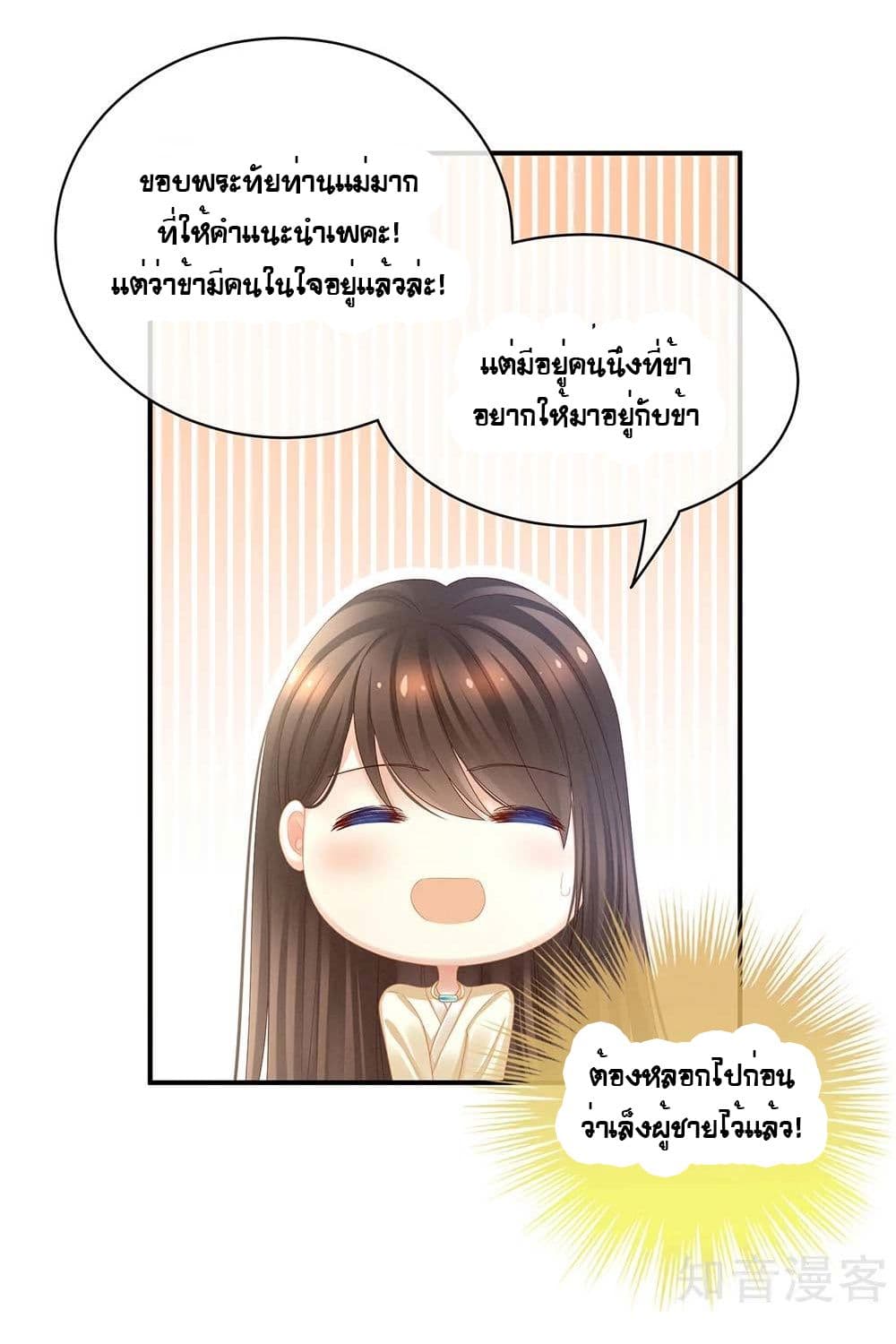 Empress's Harem page 17