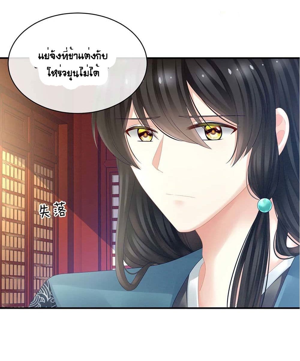 Empress's Harem page 18