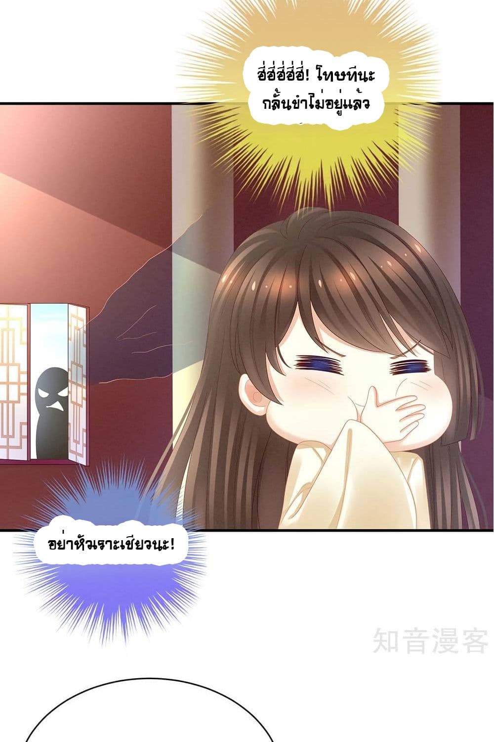 Empress's Harem page 21