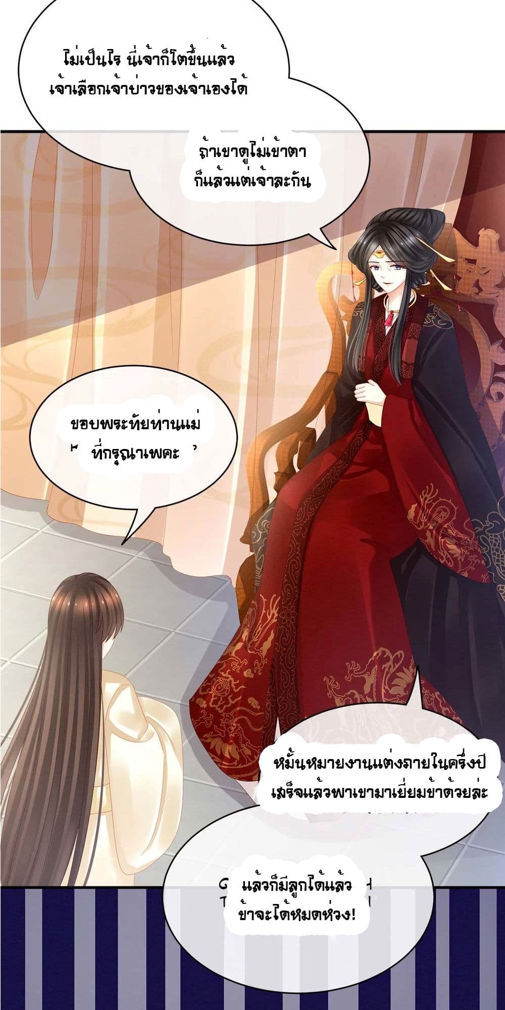 Empress's Harem page 22