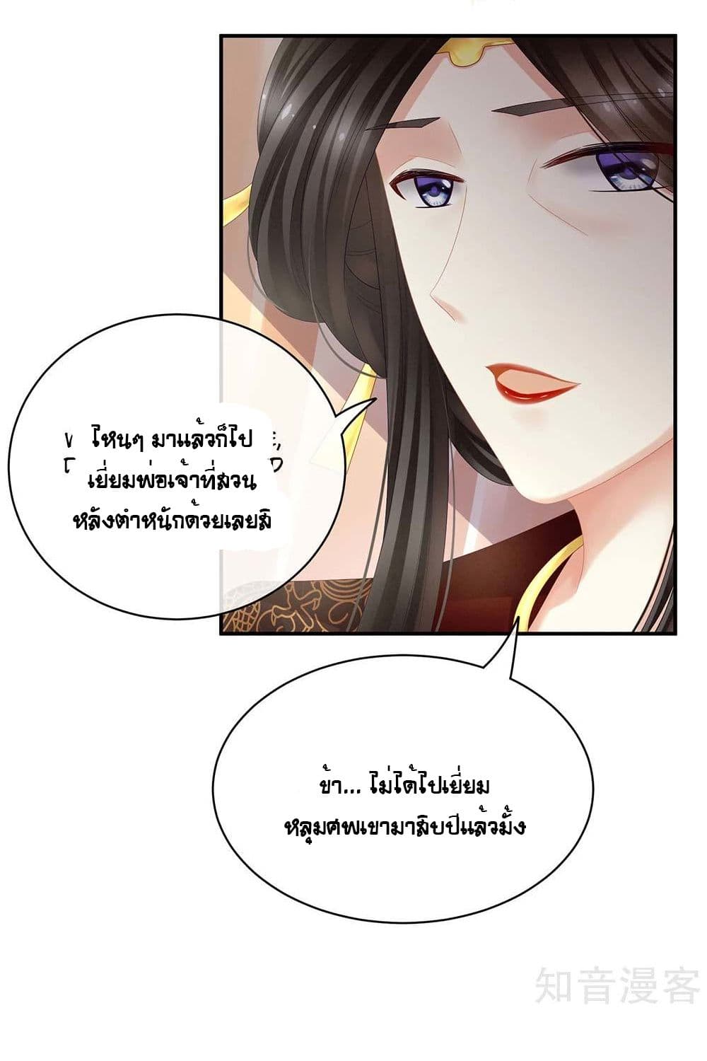 Empress's Harem page 25