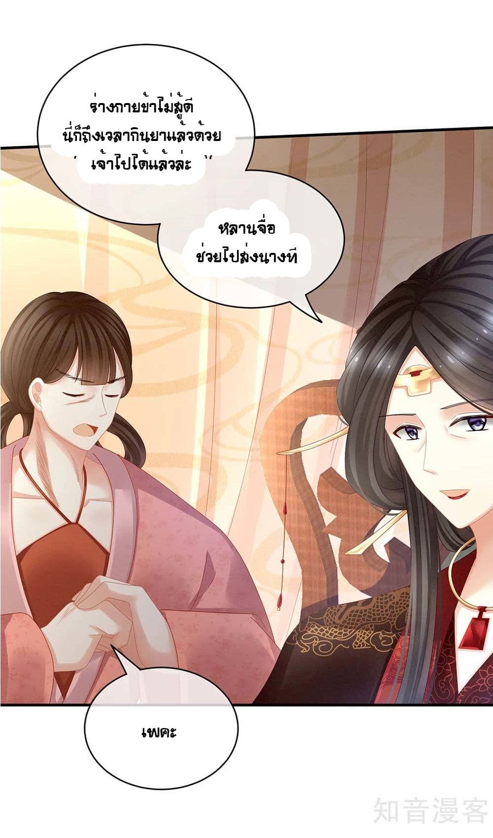 Empress's Harem page 29