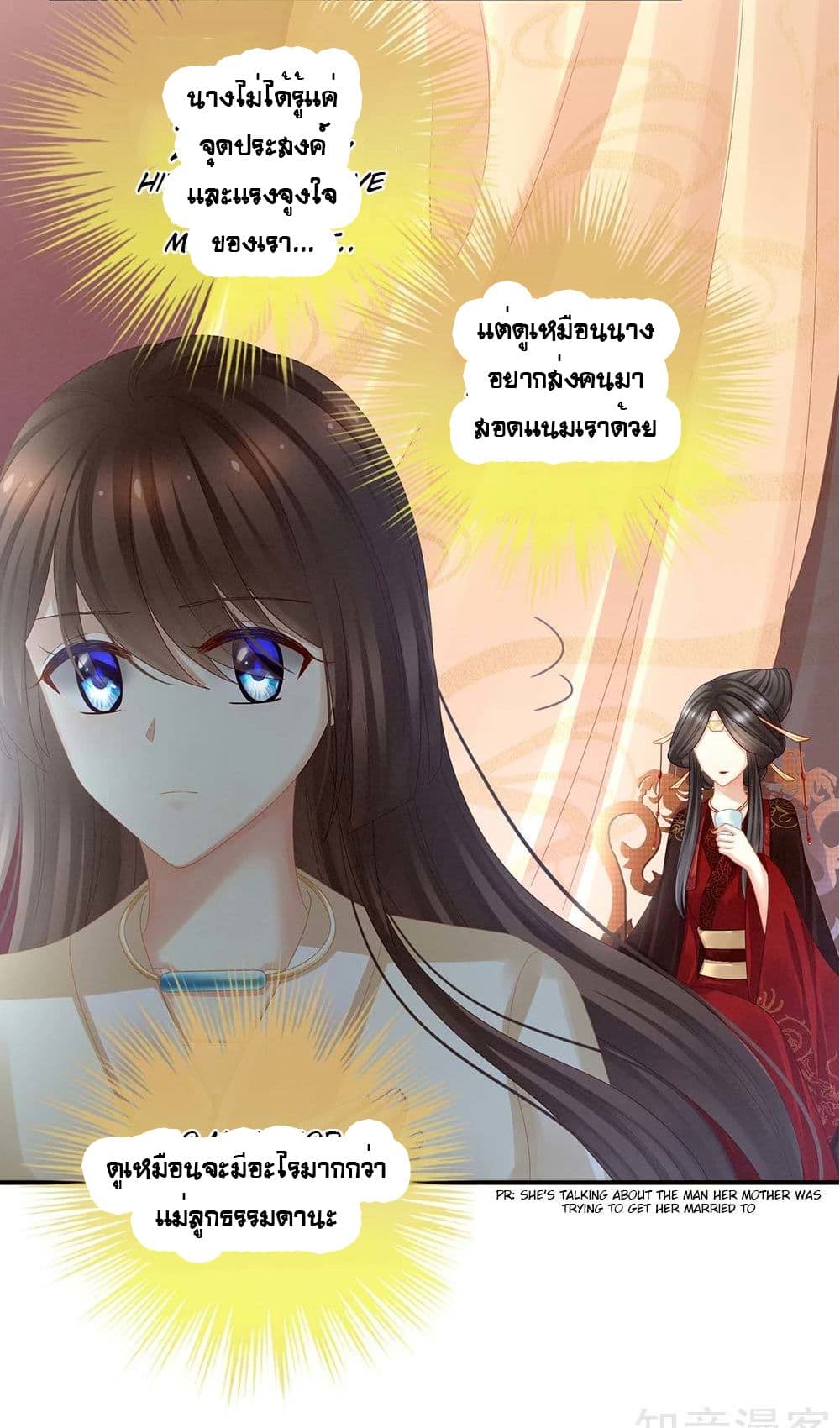 Empress's Harem page 31
