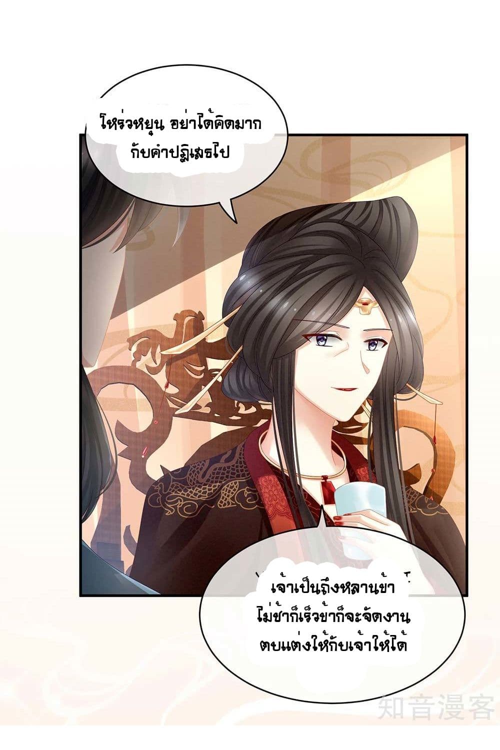 Empress's Harem page 33