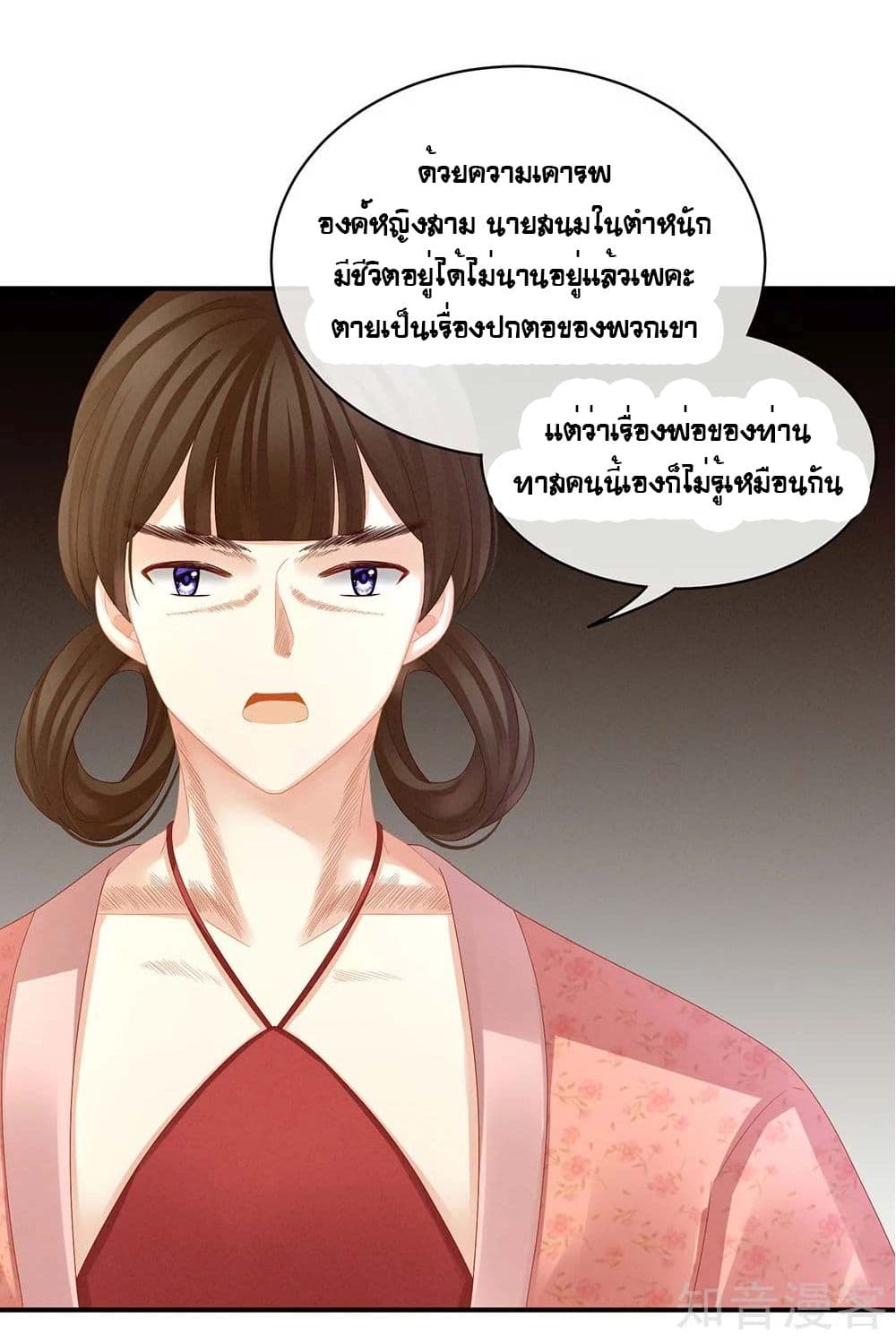 Empress's Harem page 5