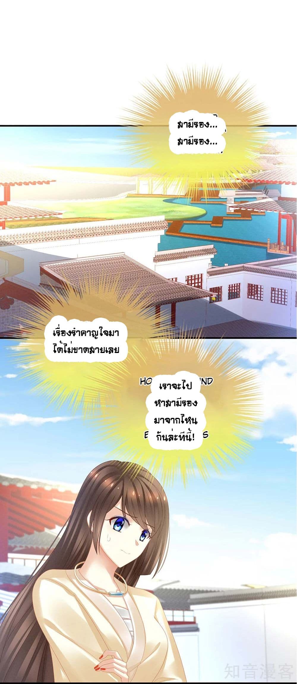 Empress's Harem page 7