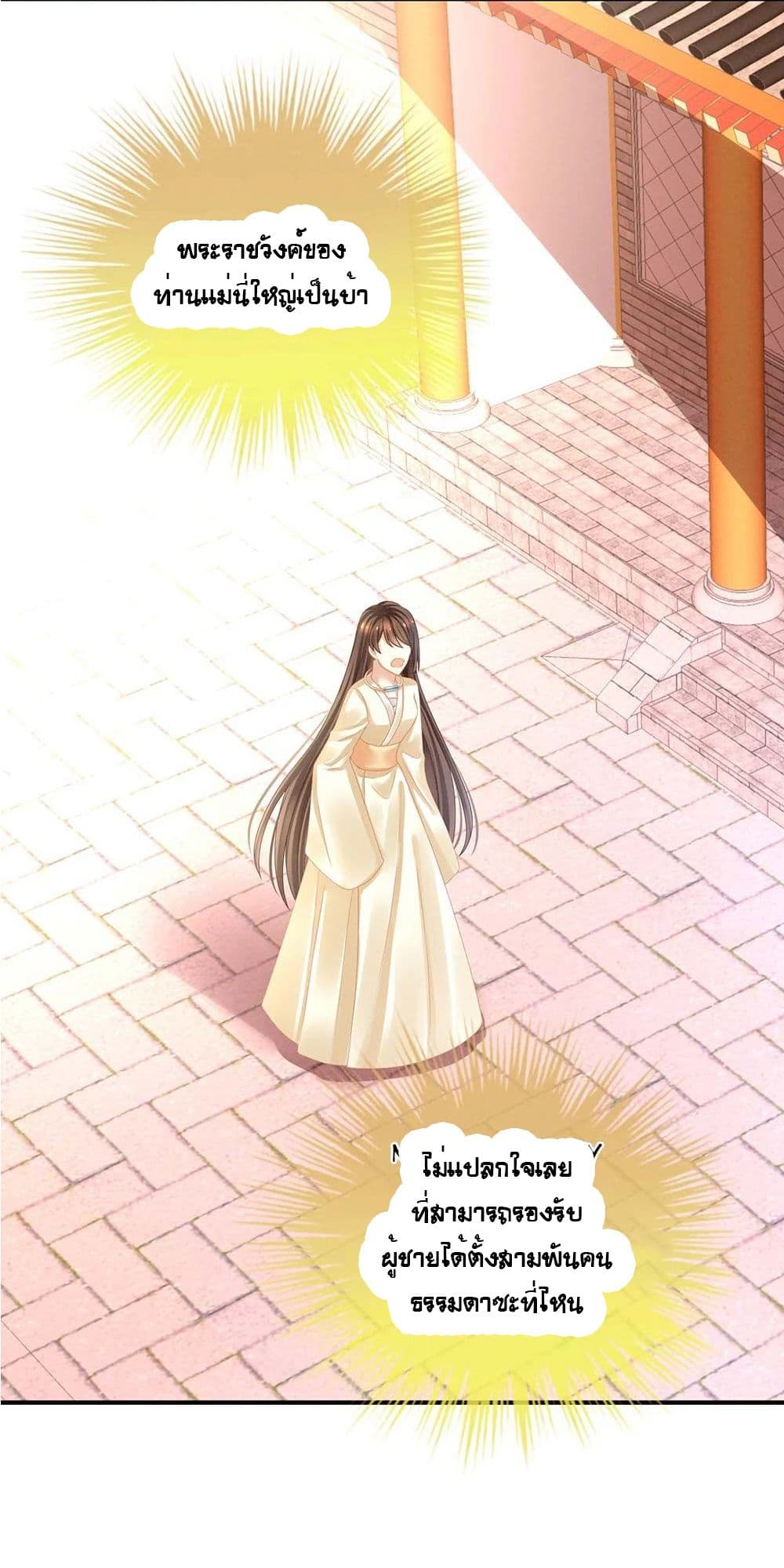 Empress's Harem page 8