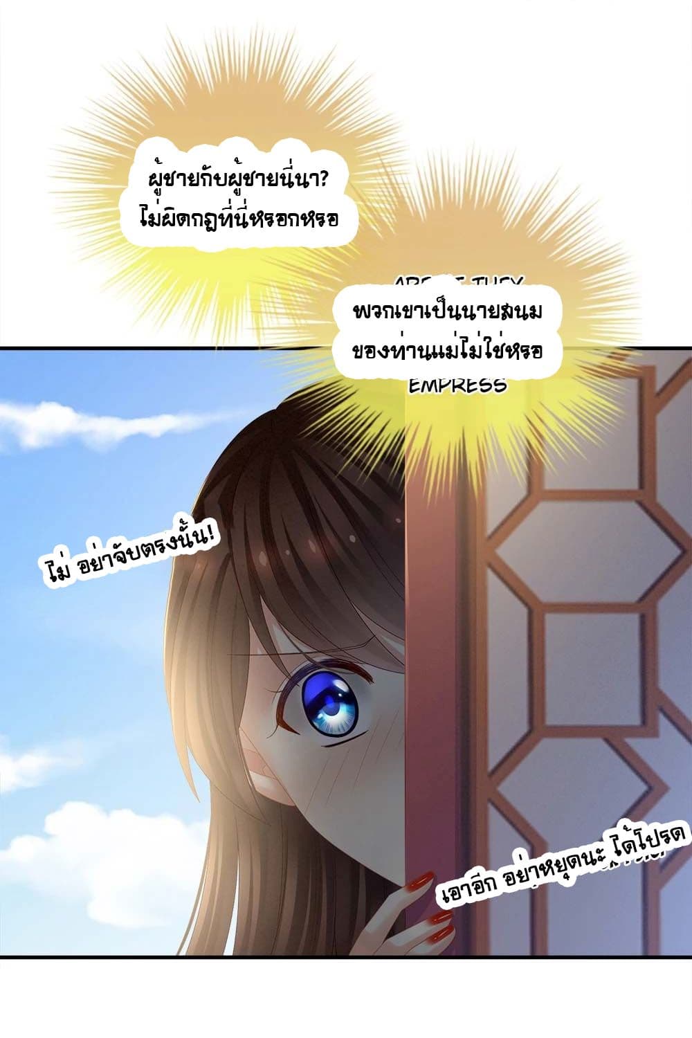 Empress's Harem page 12
