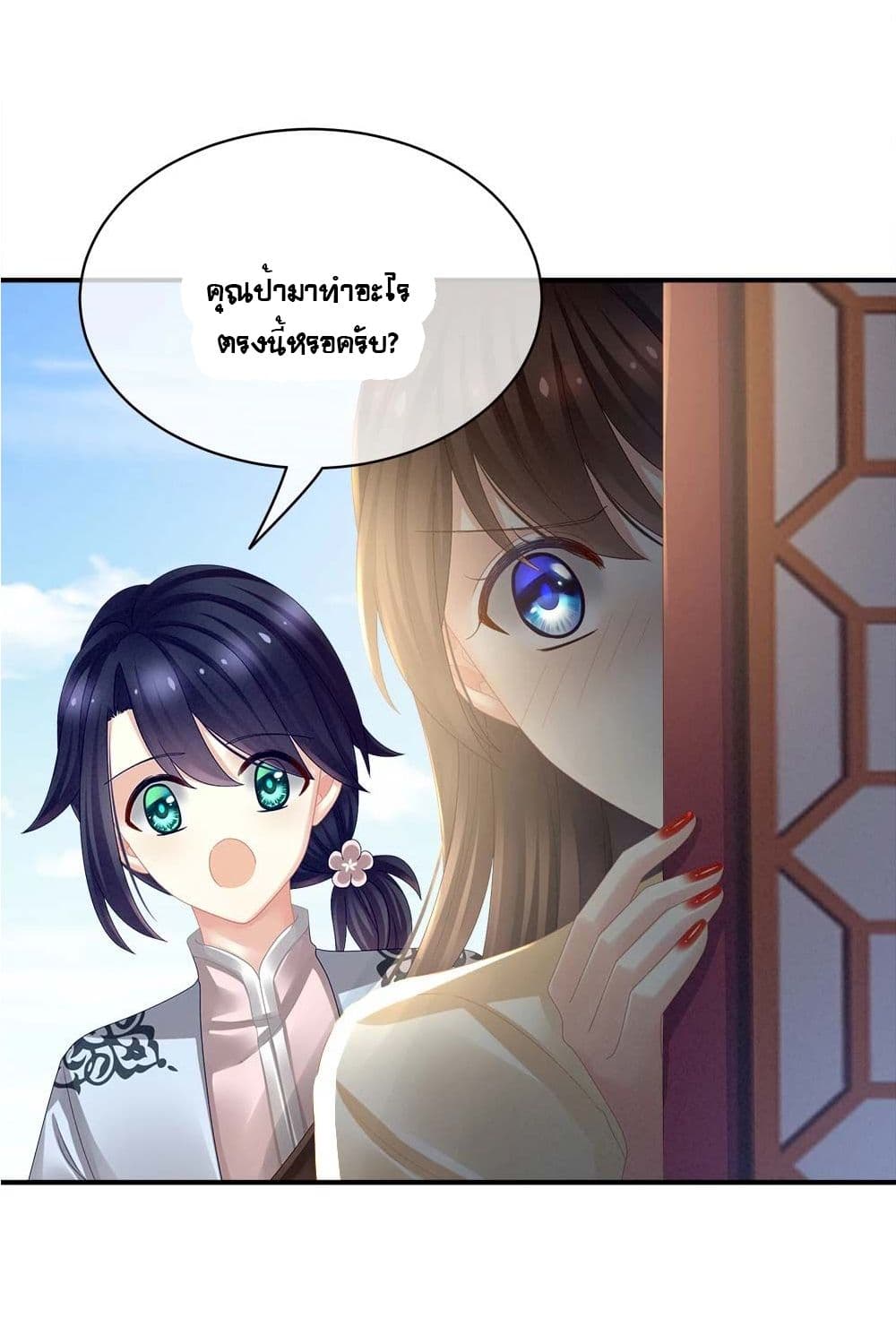 Empress's Harem page 13