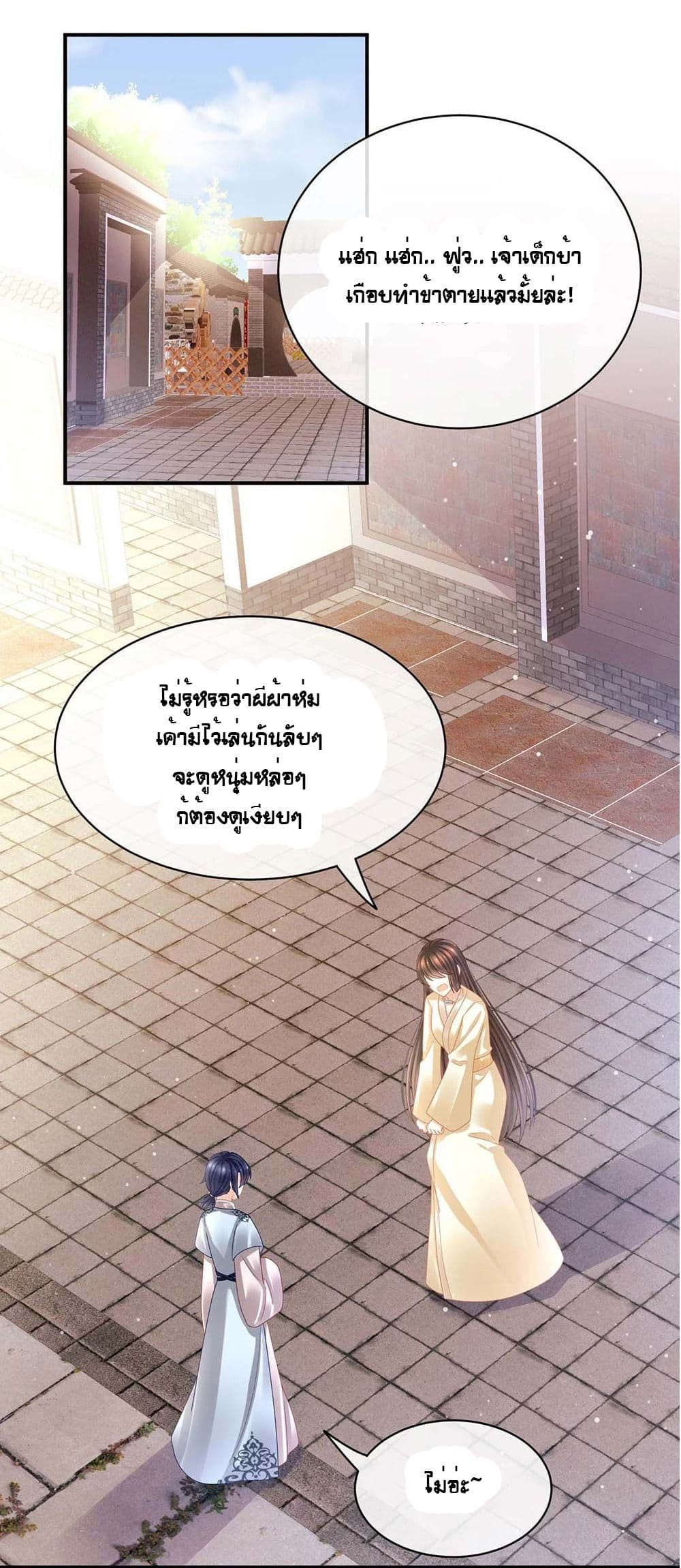 Empress's Harem page 16
