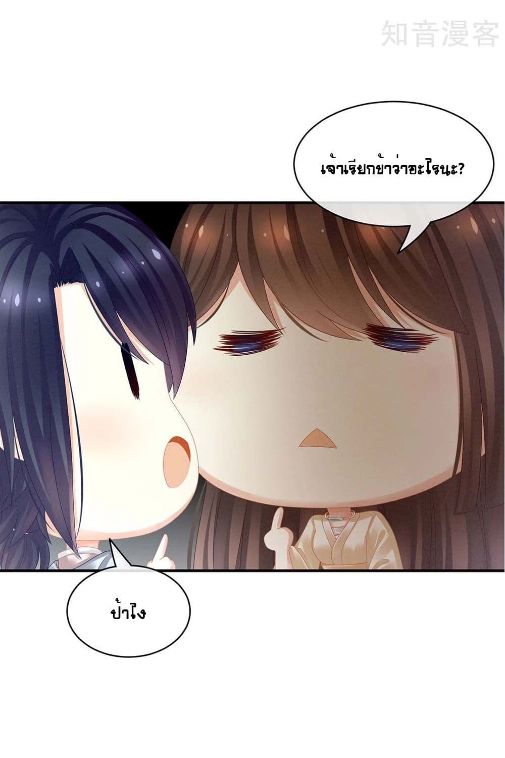 Empress's Harem page 18