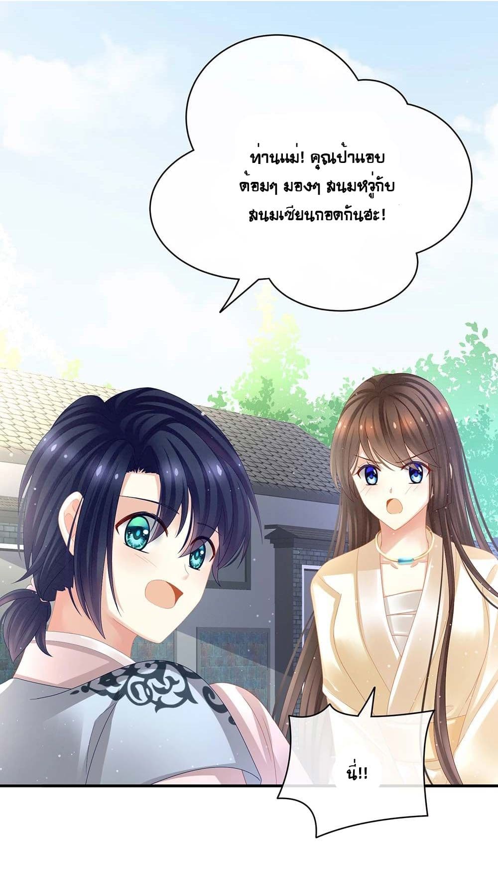 Empress's Harem page 21