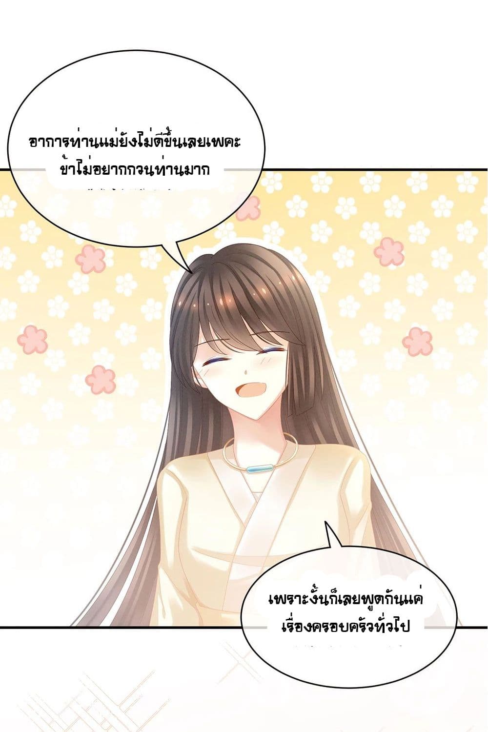 Empress's Harem page 6