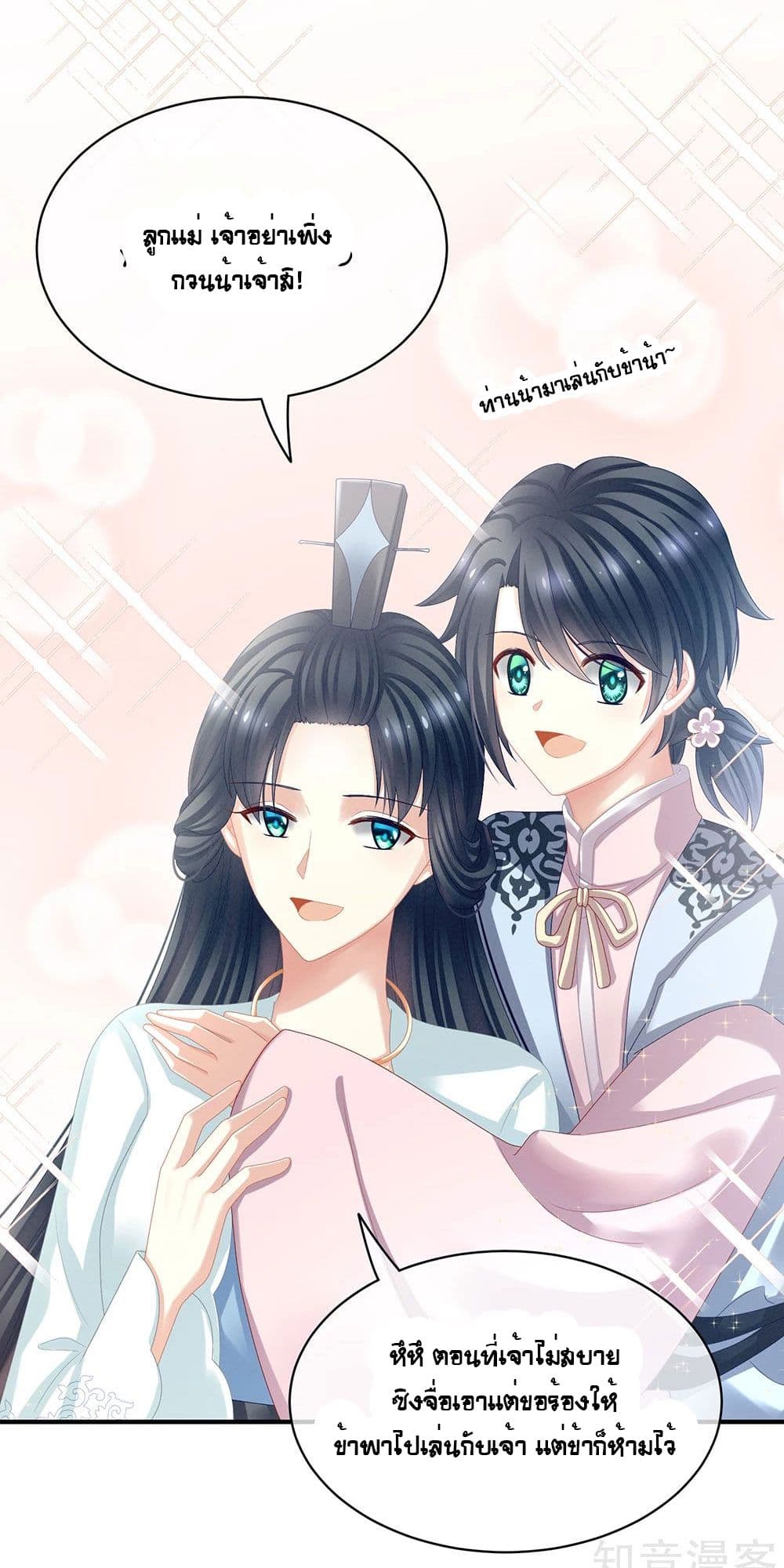 Empress's Harem page 7