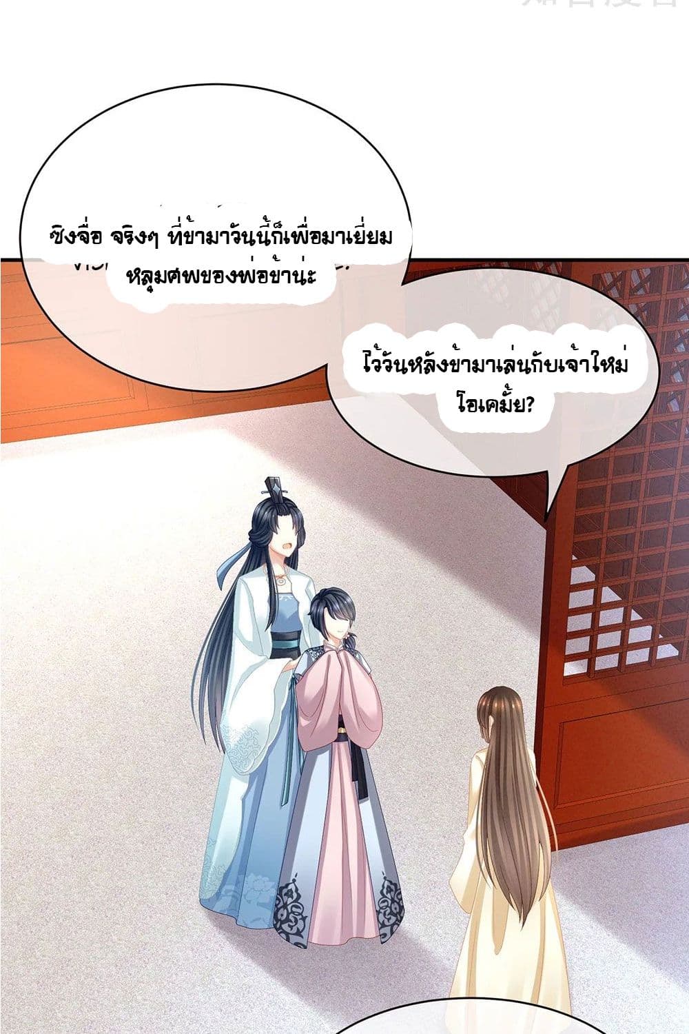 Empress's Harem page 8