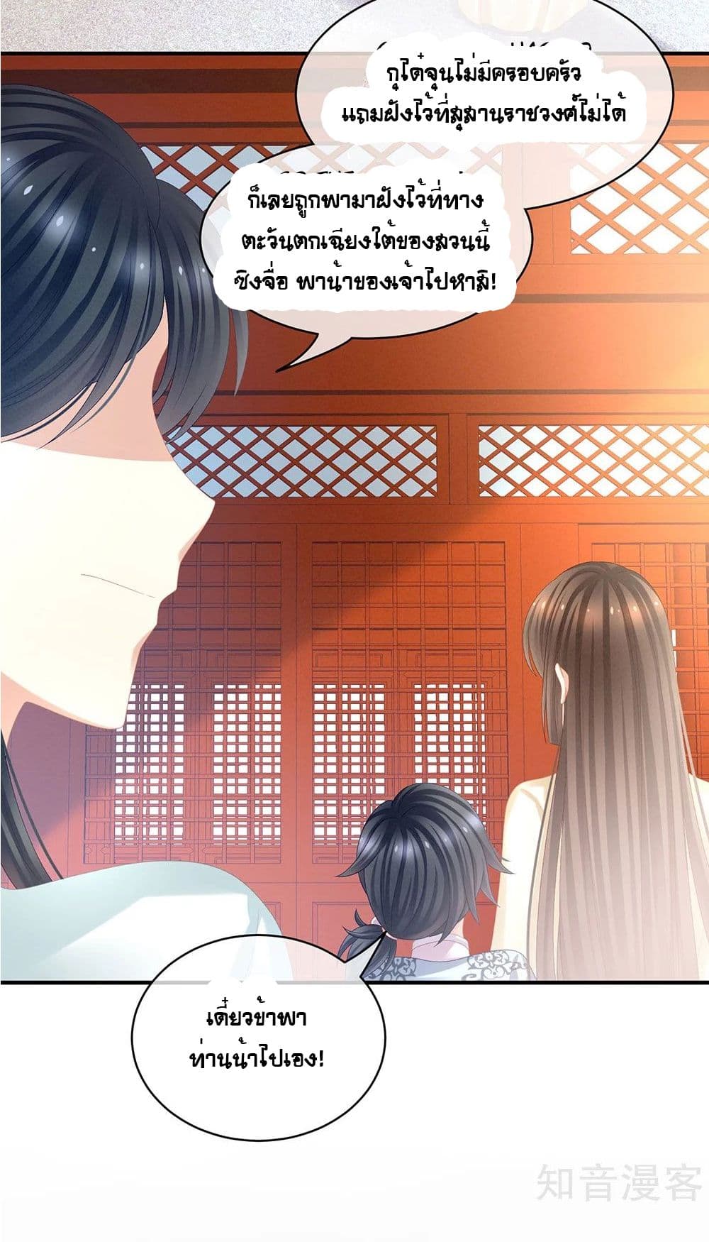 Empress's Harem page 9