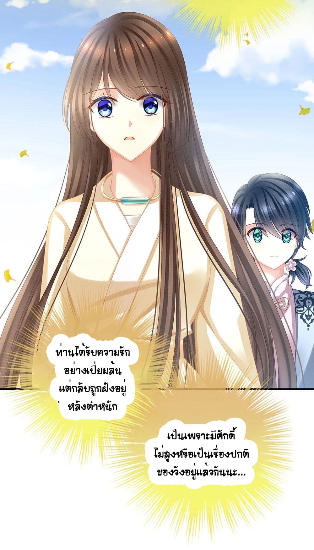 Empress's Harem page 14
