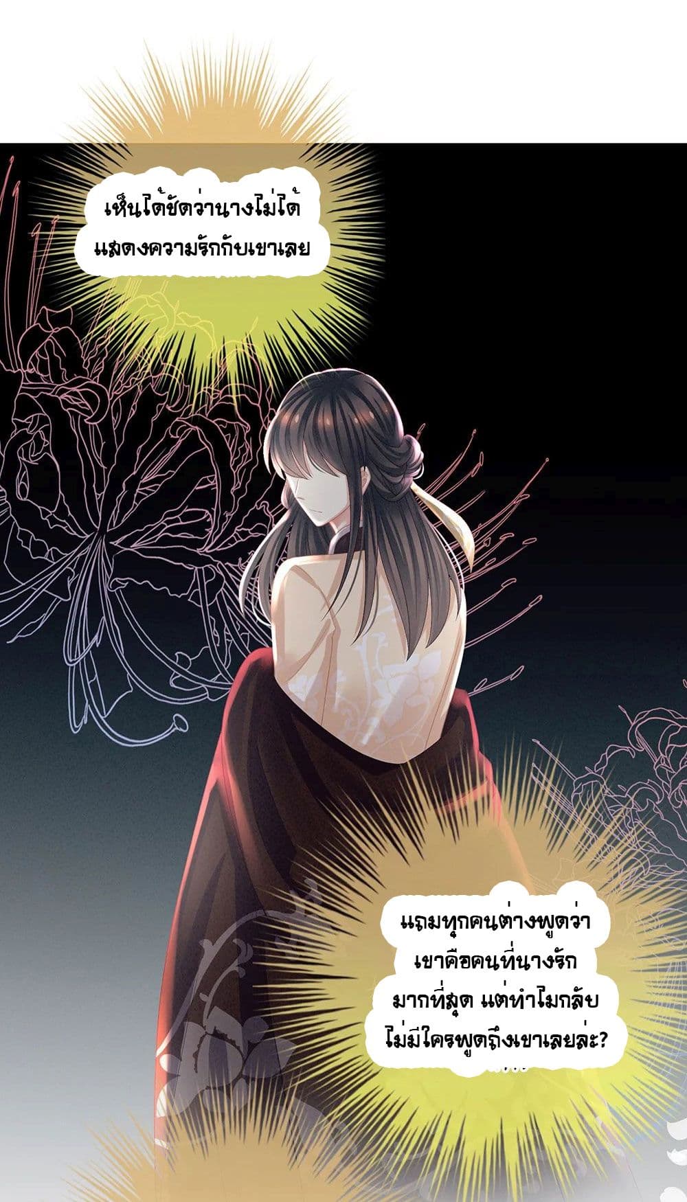 Empress's Harem page 15