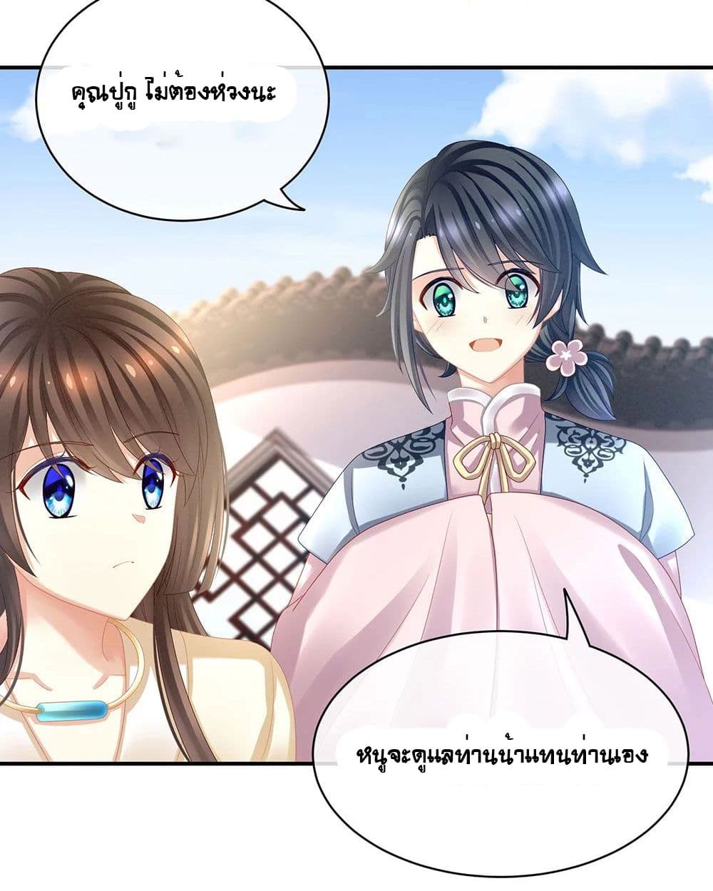 Empress's Harem page 17