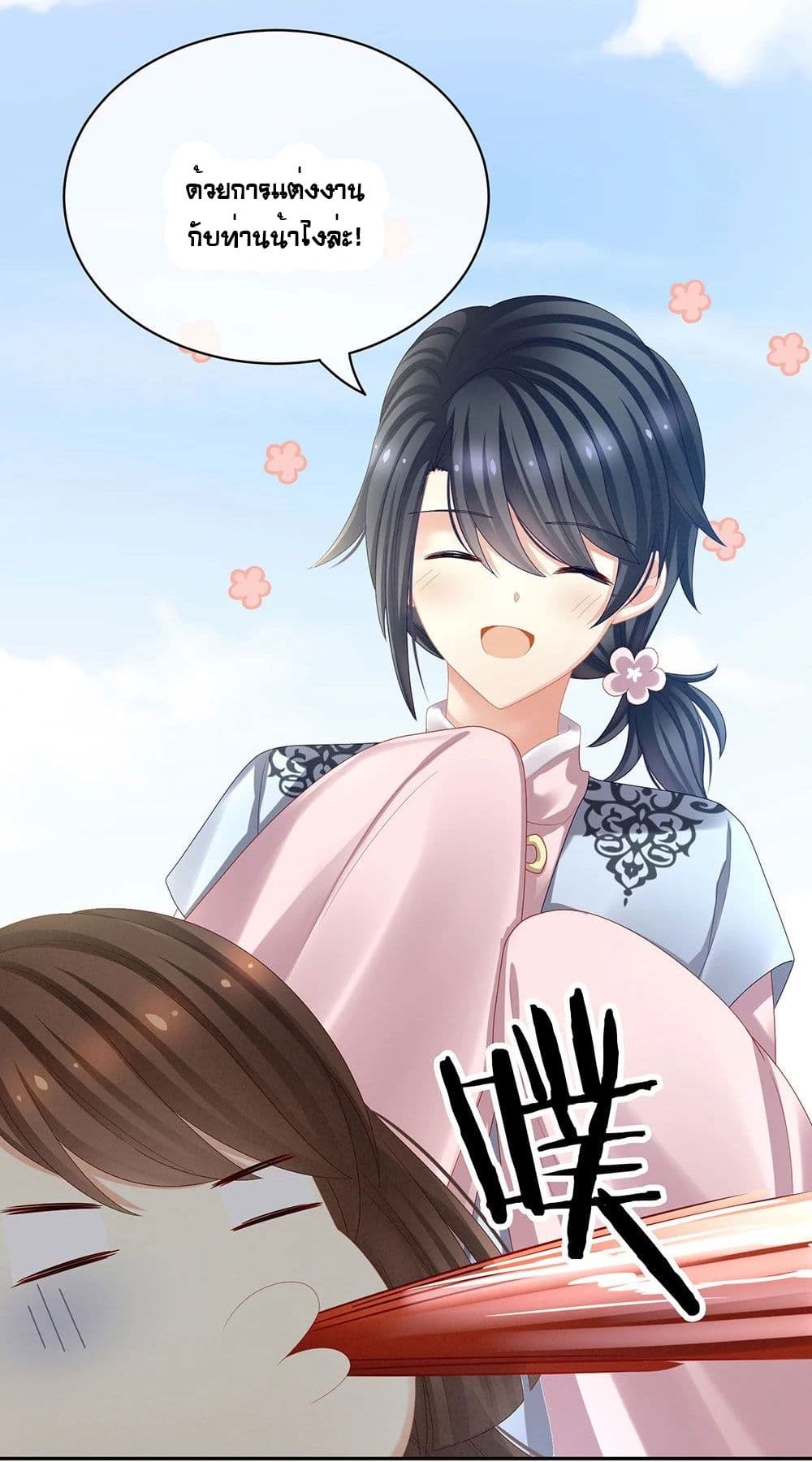 Empress's Harem page 19