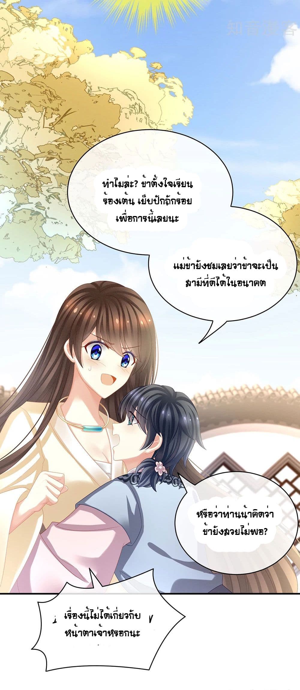 Empress's Harem page 23