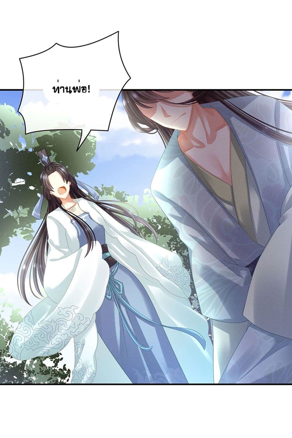 Empress's Harem page 36