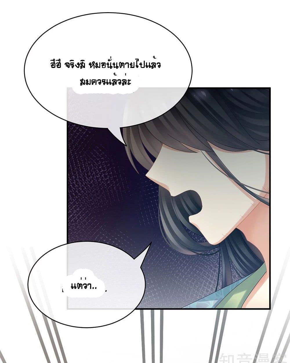 Empress's Harem page 6
