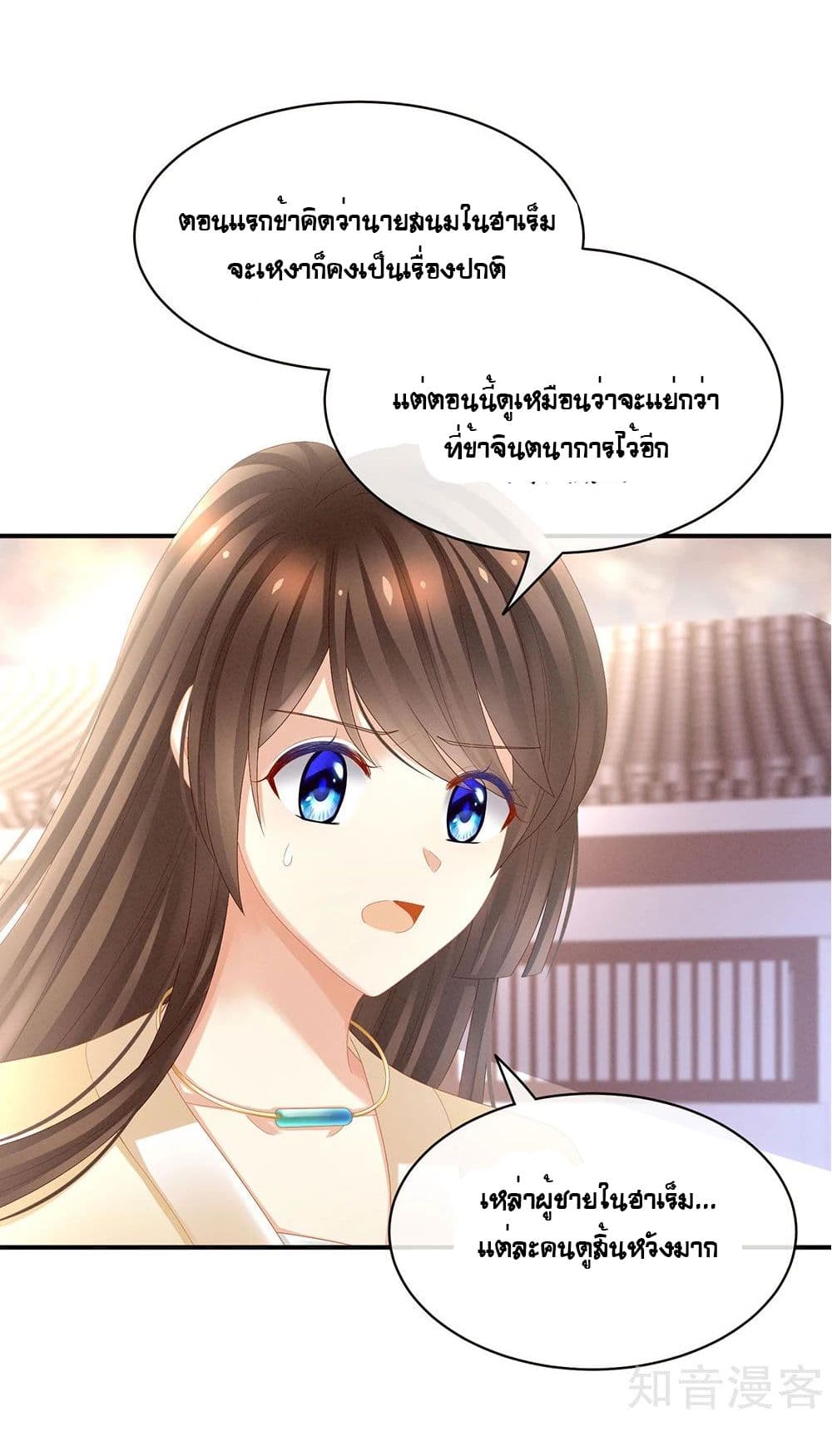Empress's Harem page 10