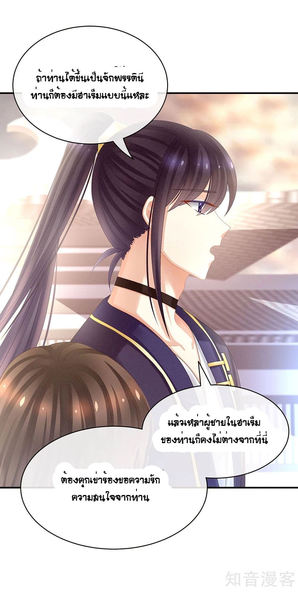 Empress's Harem page 11