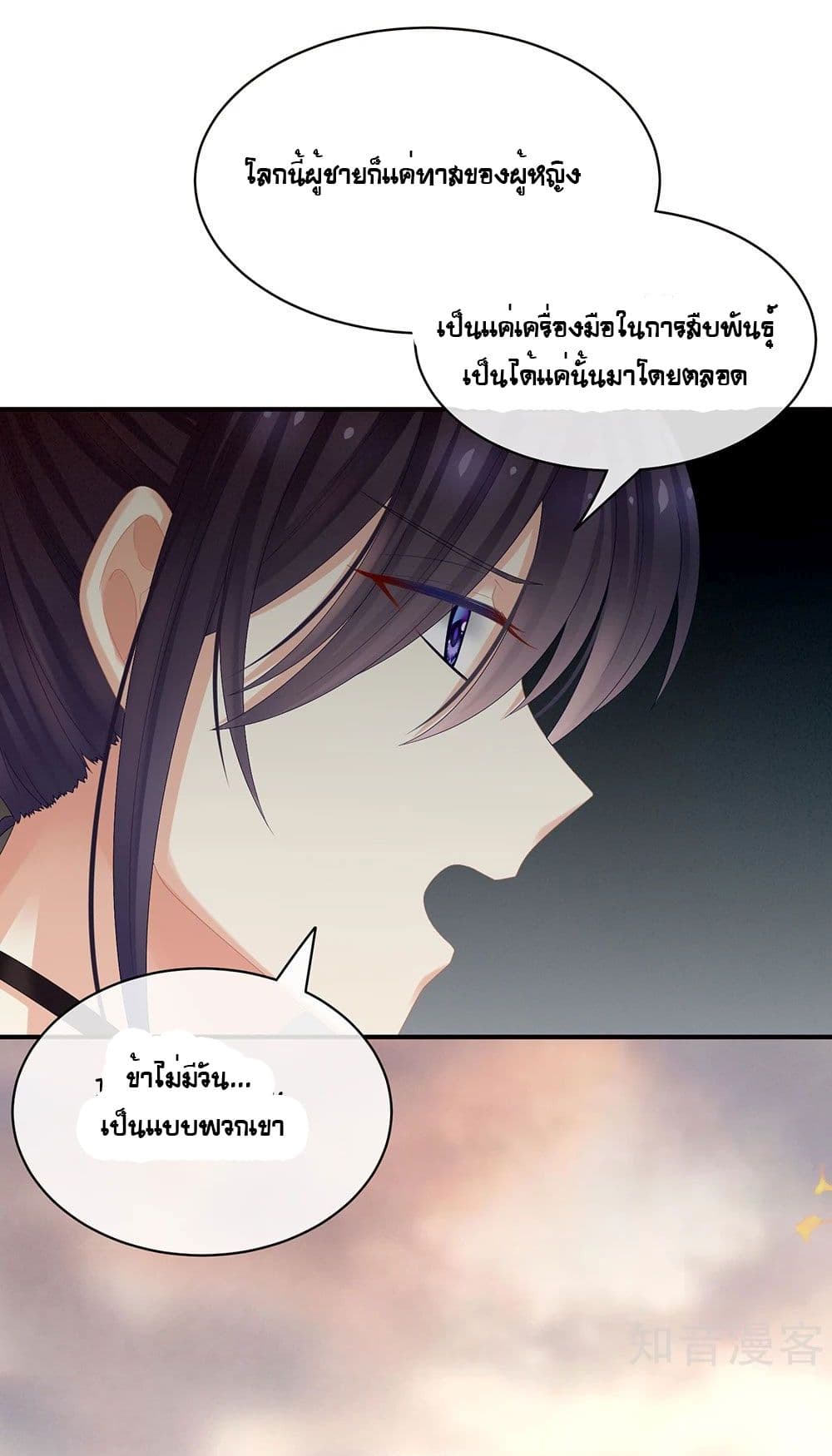 Empress's Harem page 12