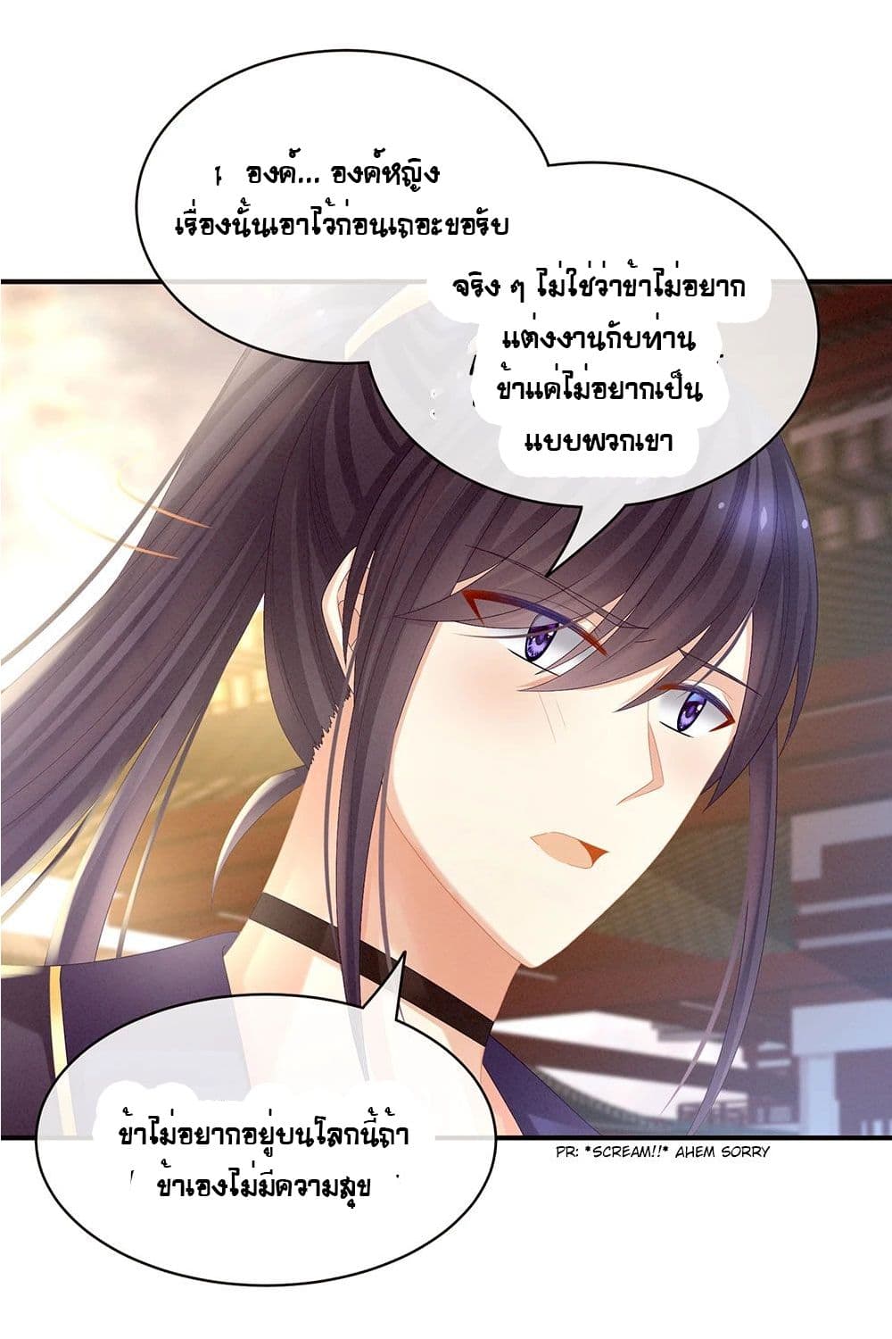 Empress's Harem page 14