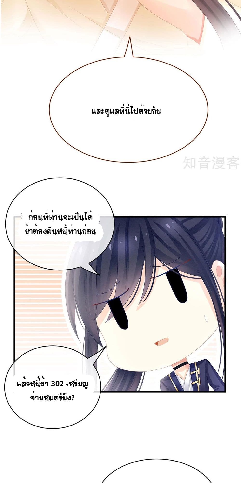 Empress's Harem page 19