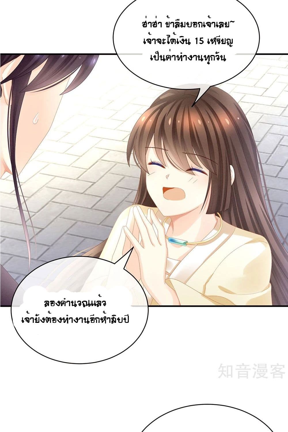 Empress's Harem page 20