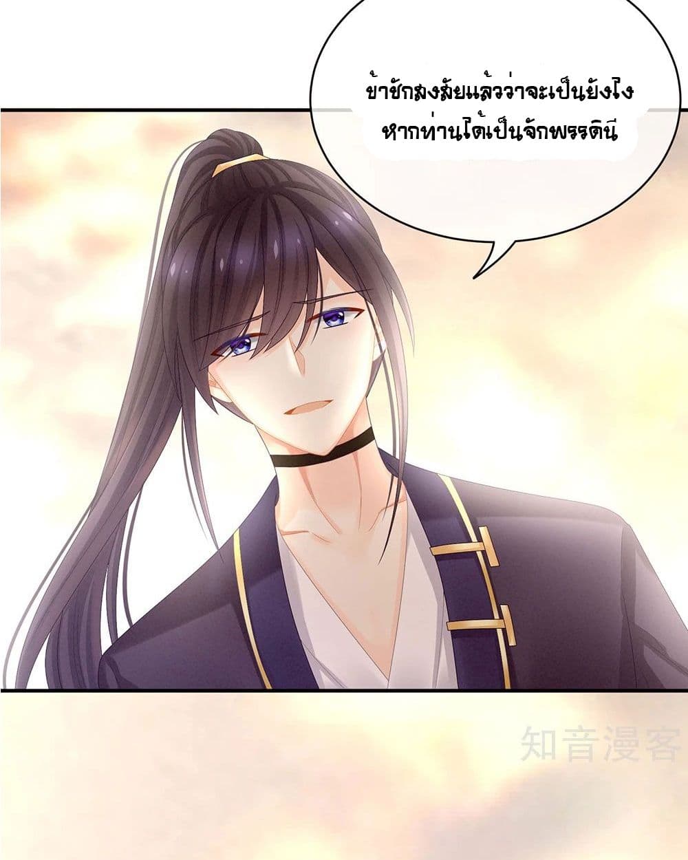 Empress's Harem page 21