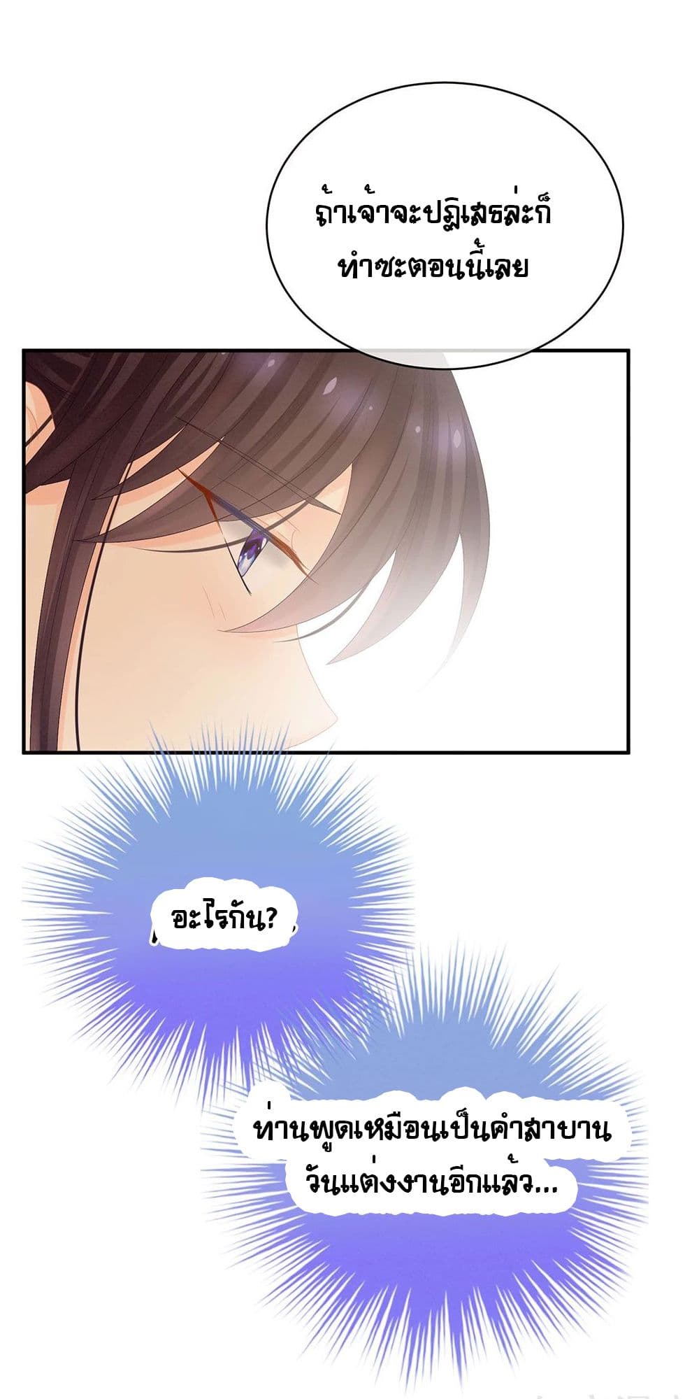 Empress's Harem page 24