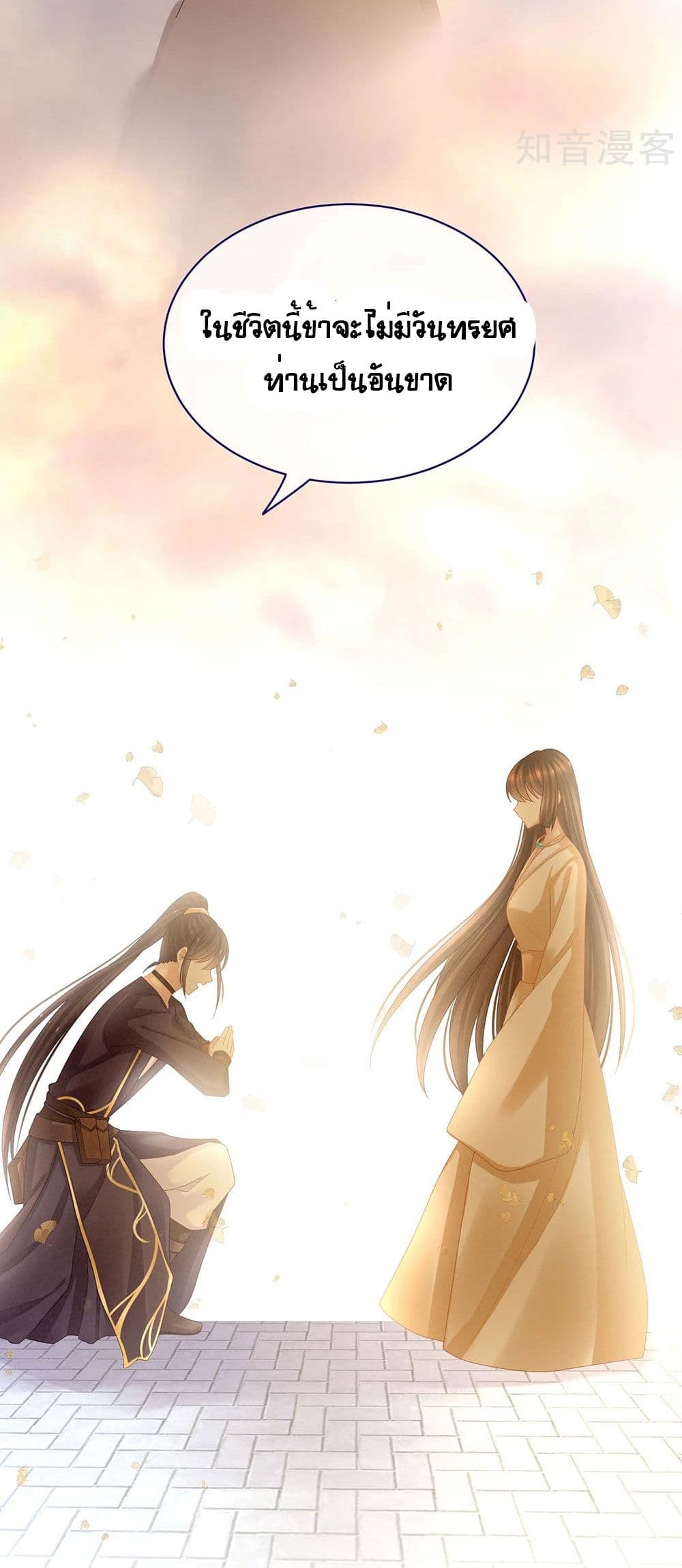 Empress's Harem page 27