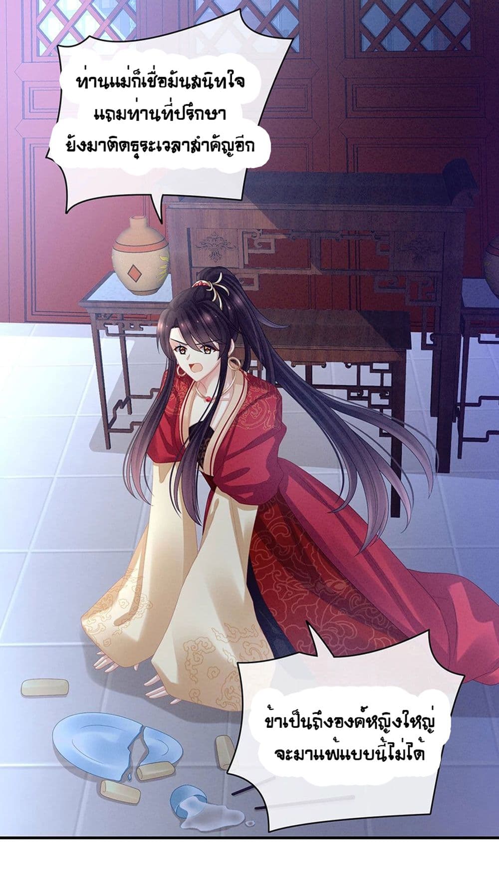 Empress's Harem page 29