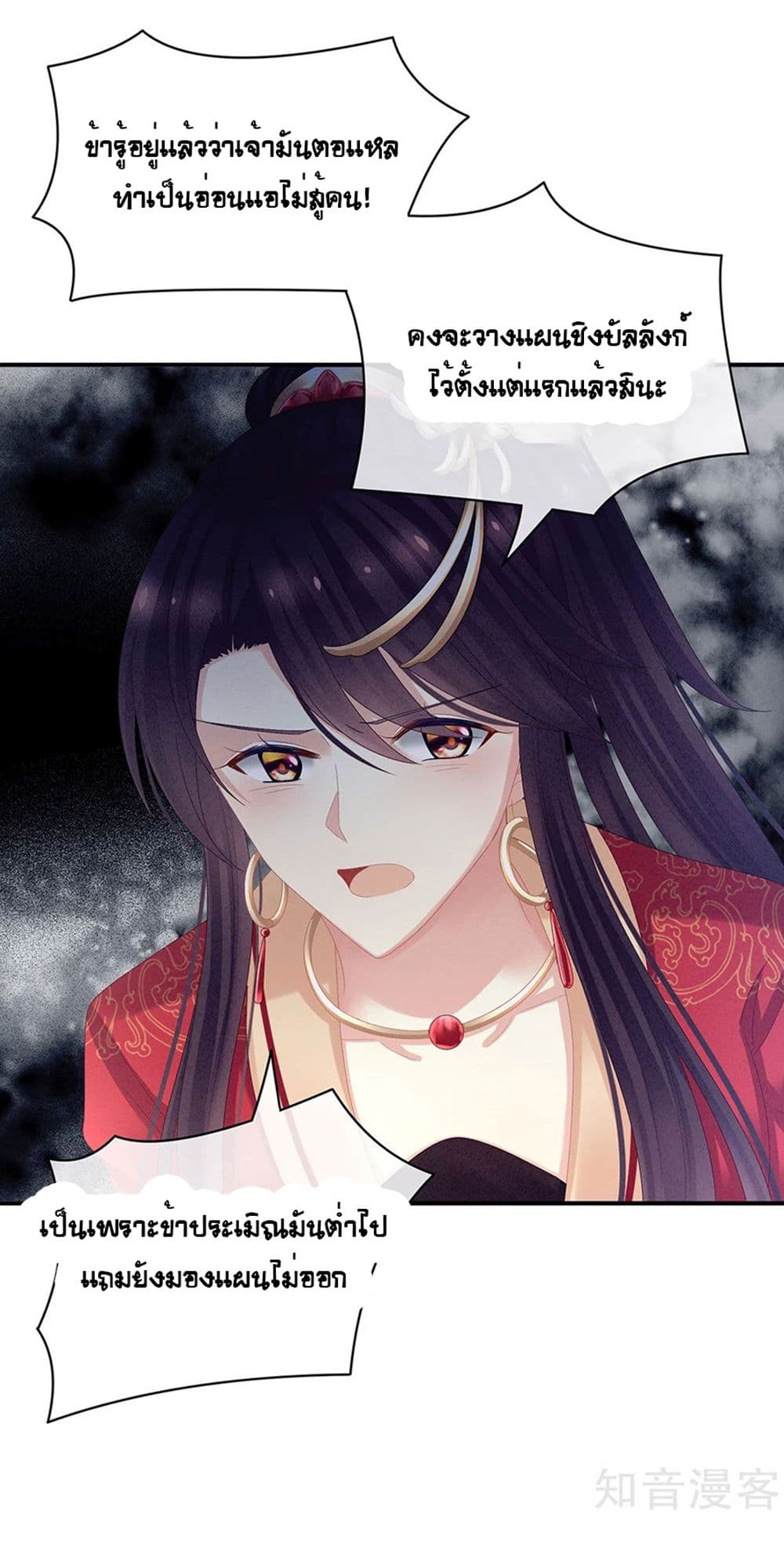 Empress's Harem page 30