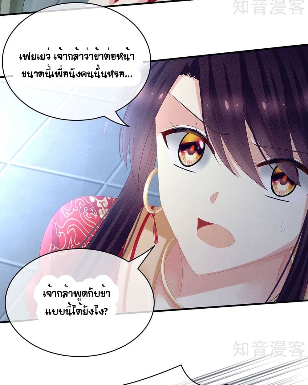 Empress's Harem page 7