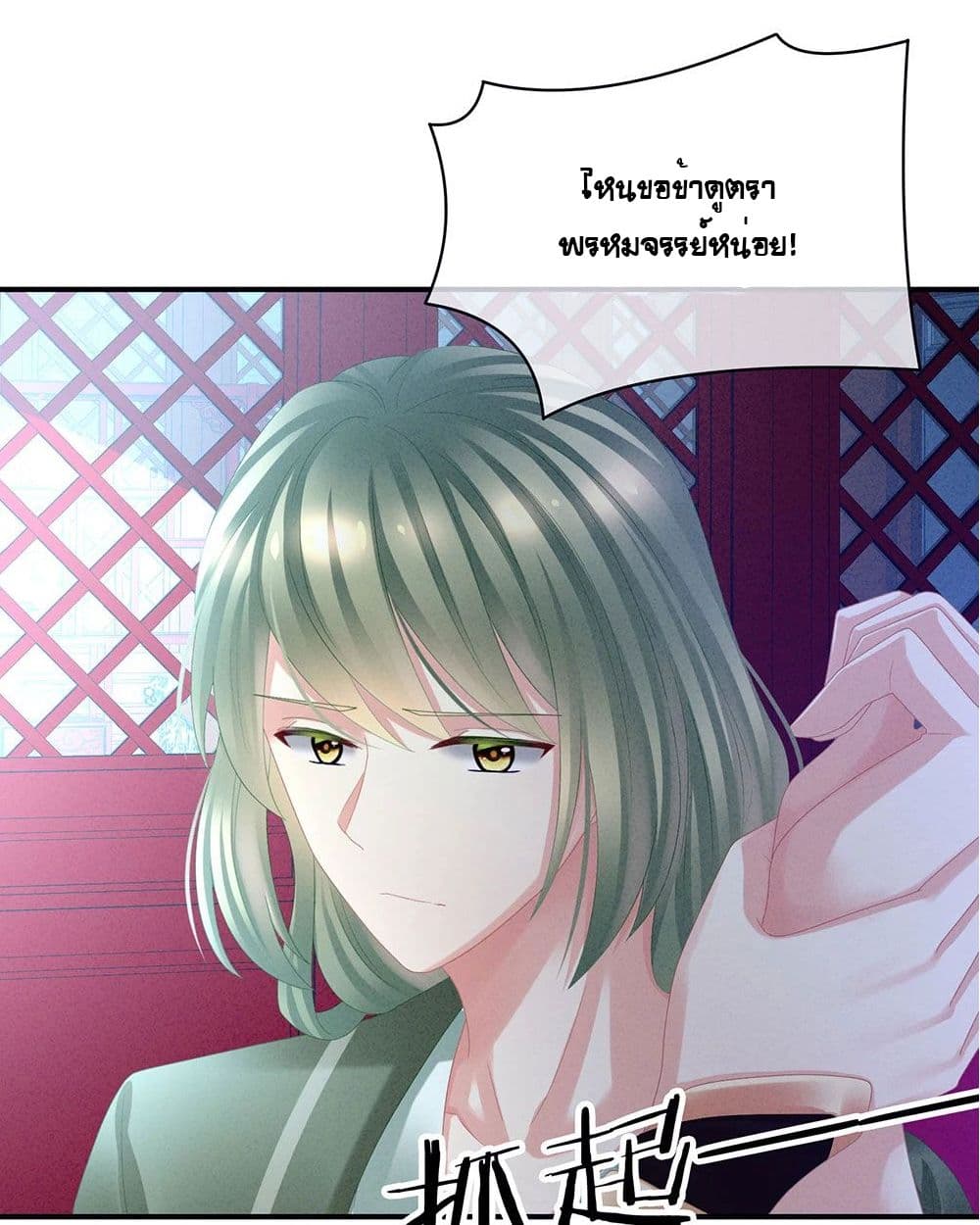 Empress's Harem page 10
