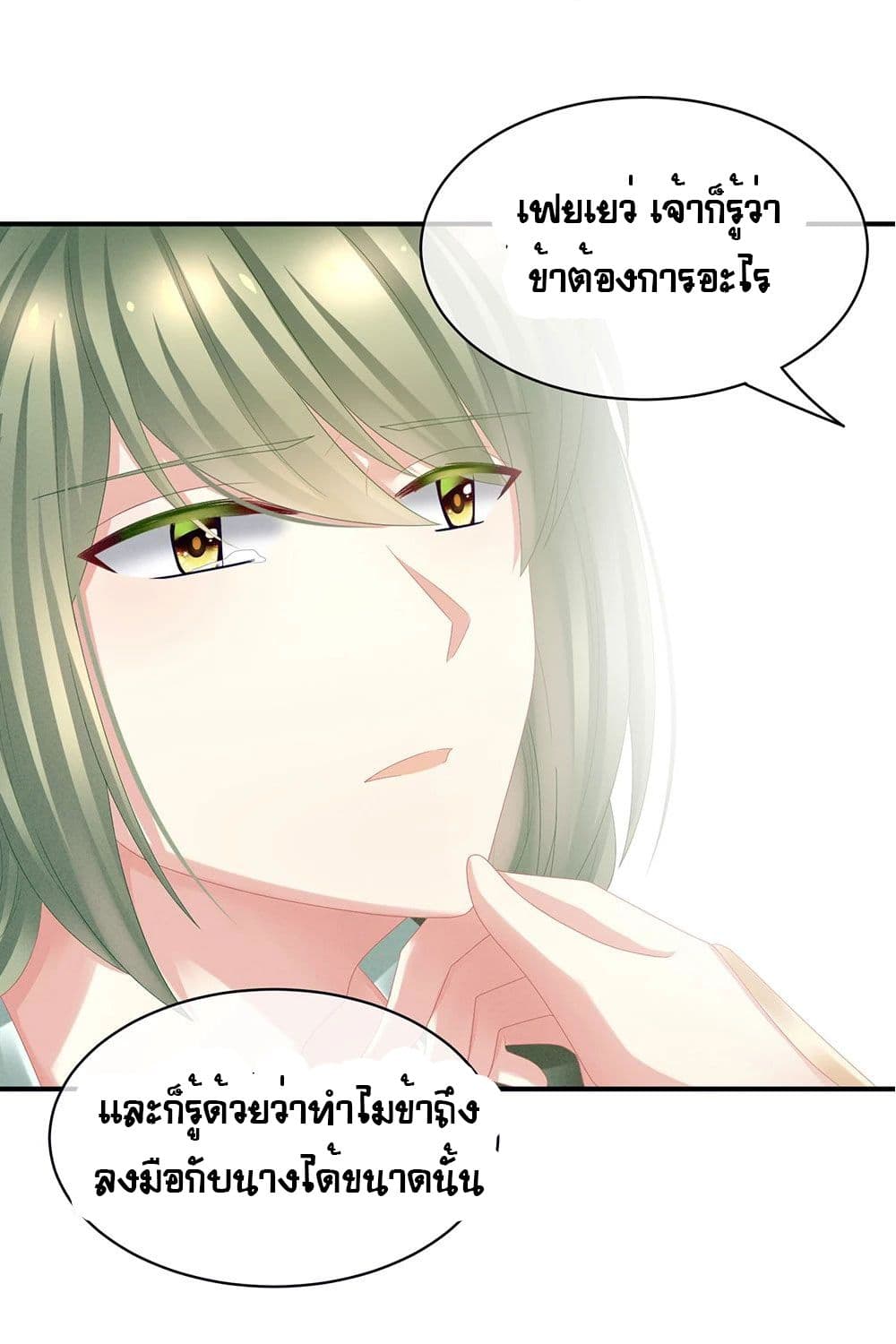 Empress's Harem page 12