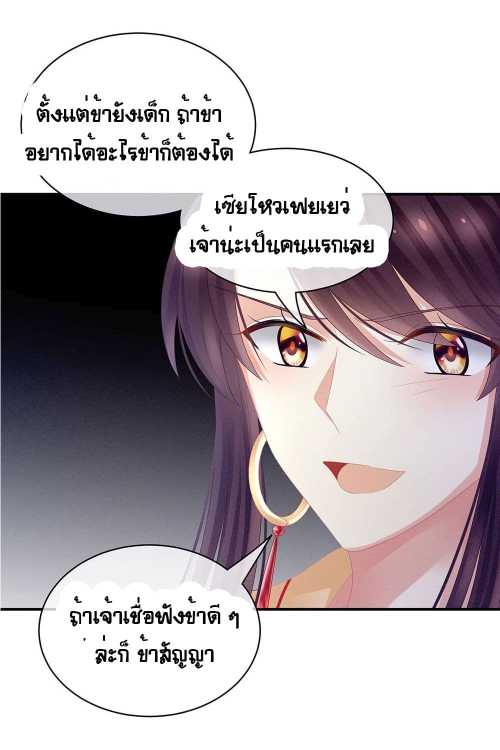 Empress's Harem page 13