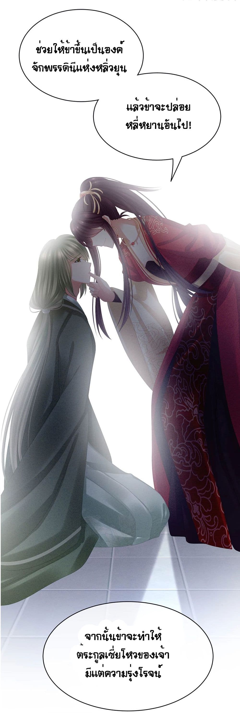 Empress's Harem page 14