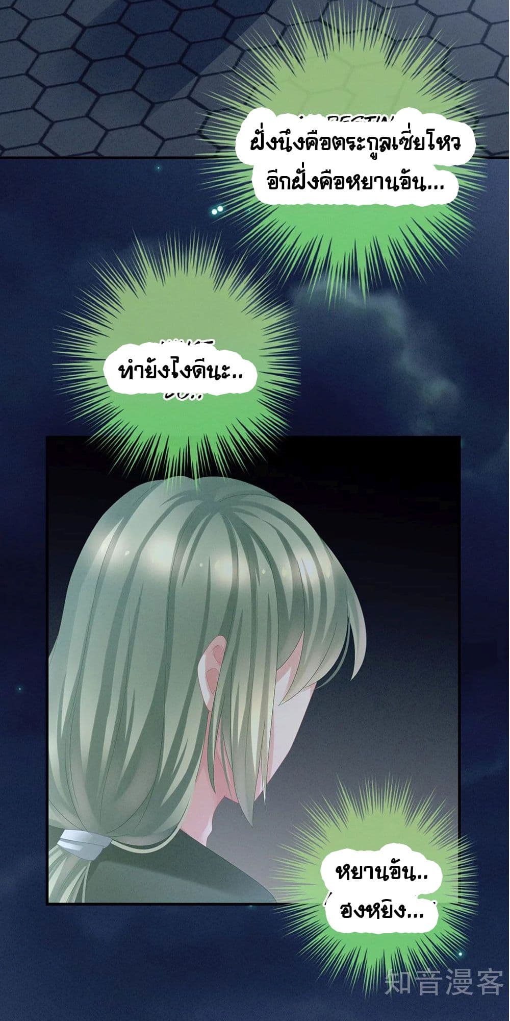 Empress's Harem page 16