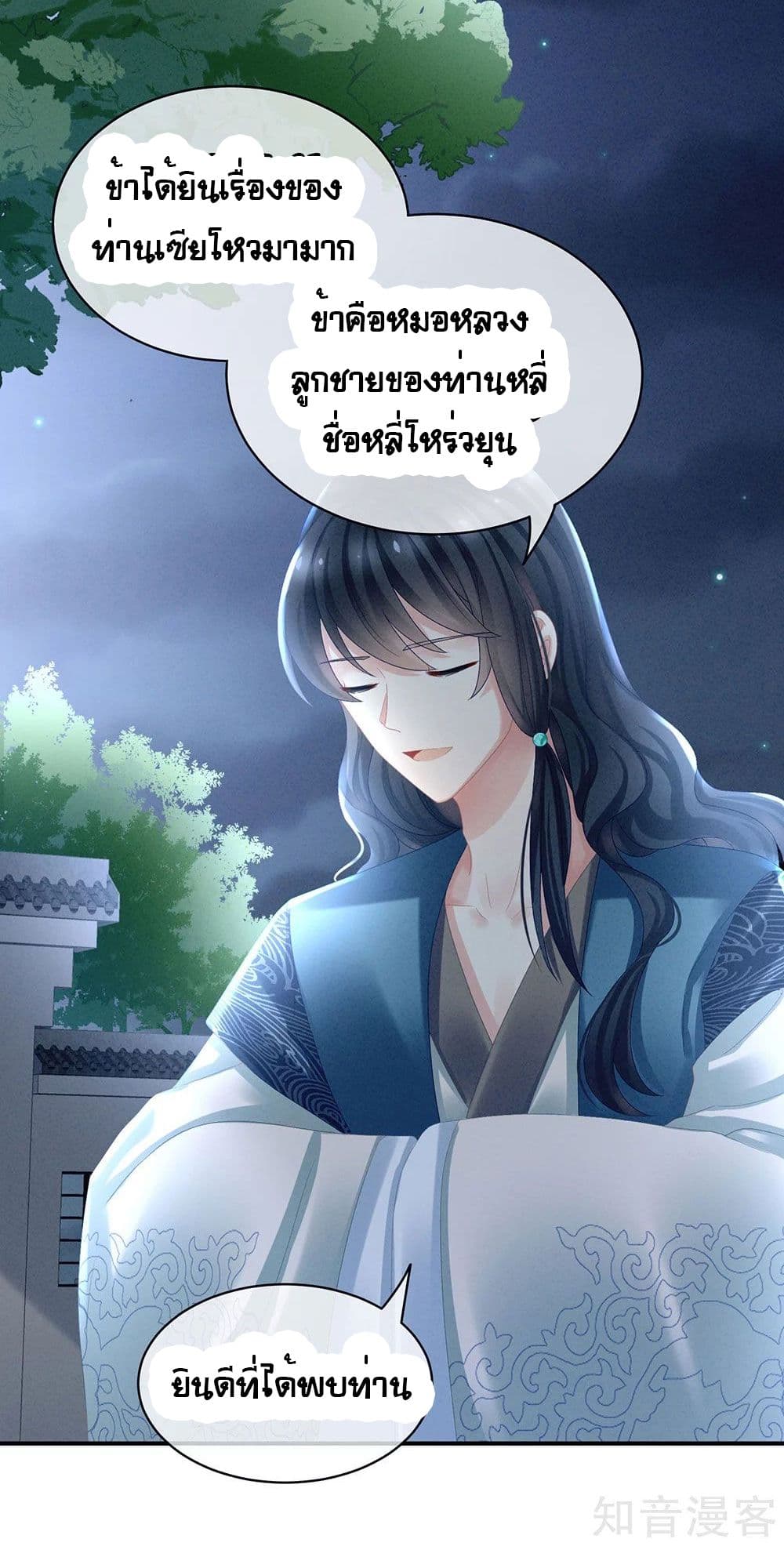 Empress's Harem page 19